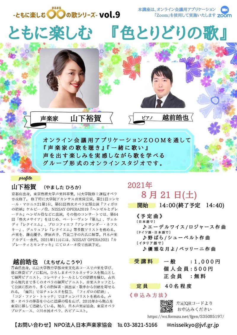 8 21 ともに楽しむ 色とりどりの歌 日本声楽家協会 Note