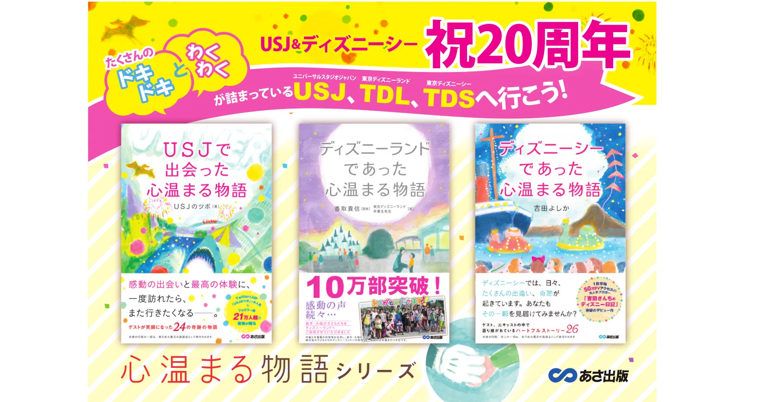 ディズニーランドであった心温まる物語【第8回 最終回】｜あさ出版note