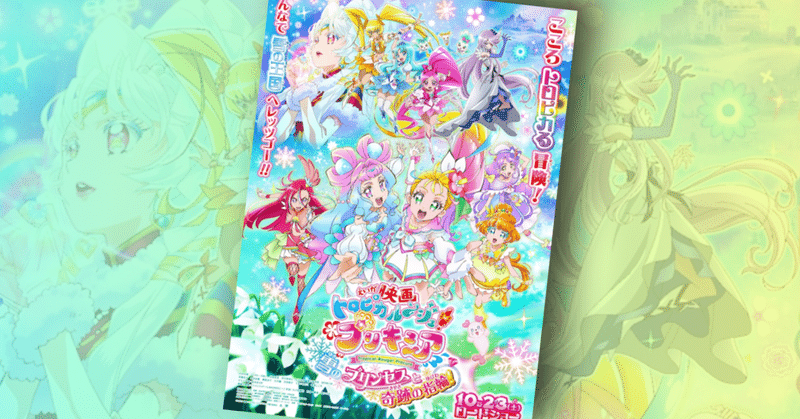 まさかのハートキャッチ復活の21年秋プリキュア映画で私は死ぬ ネジムラ アニメ映画ライター Note まさかのハートキャッチ復活の21年秋プリキュア映画で私は死ぬ ネジムラ アニメ映画ライター Note