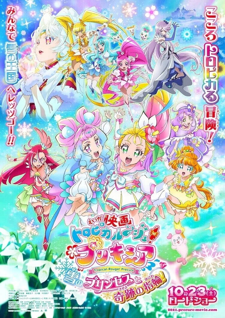 まさかのハートキャッチ復活の2021年秋プリキュア映画で私は死ぬ