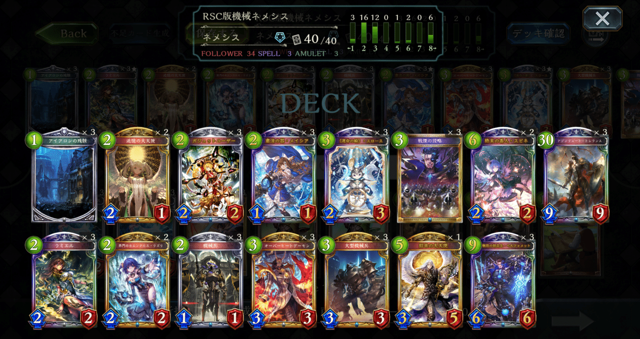 Shadowverse 妨害型機械ネメシス工学入門 Rscローテーション環境 1ヶ月目版 月山 Note