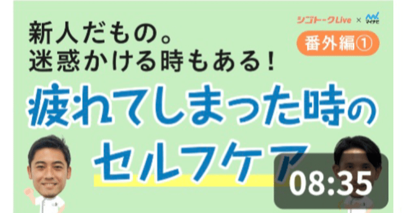 やむなしLive‼　Day11　今日のやむなし♪♪【介護】疲れたときに一番大切なこと？【新人おつかれさま会・番外編①】