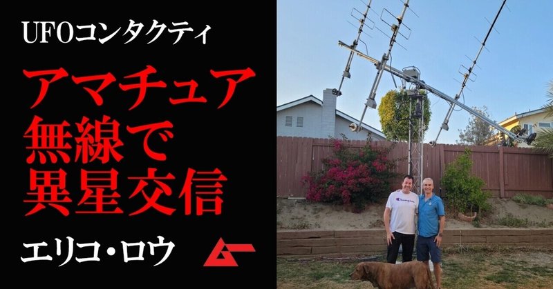 アマチュア無線で異星人と交信 Ufoコンタクティ ジミー ブランシェット エリコ ロウ ムーplus アマチュア無線で異星人と交信 Ufoコンタクティ ジミー ブランシェット エリコ ロウ ムーplus