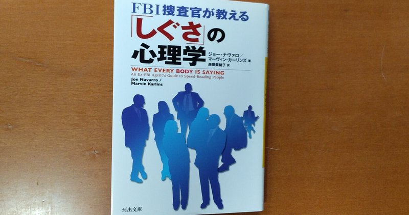 元fbi捜査官が教える しぐさ の心理学 庭 陽光 Note 元fbi捜査官が教える しぐさ の心理学 庭 陽光 Note