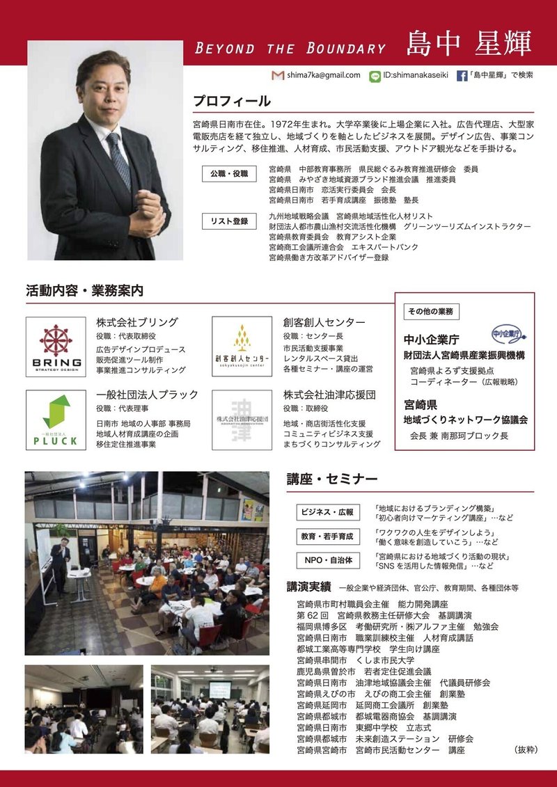 島中星輝profile2021