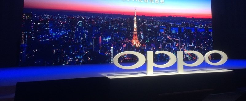 グローバル市場シェア第4位「OPPO」が日本へ／ノダタケオの「ITフリーランス月報」2018/02/02（vol.10）