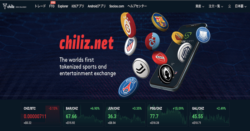 Chiliz Exchange 登録方法（ファントークン）