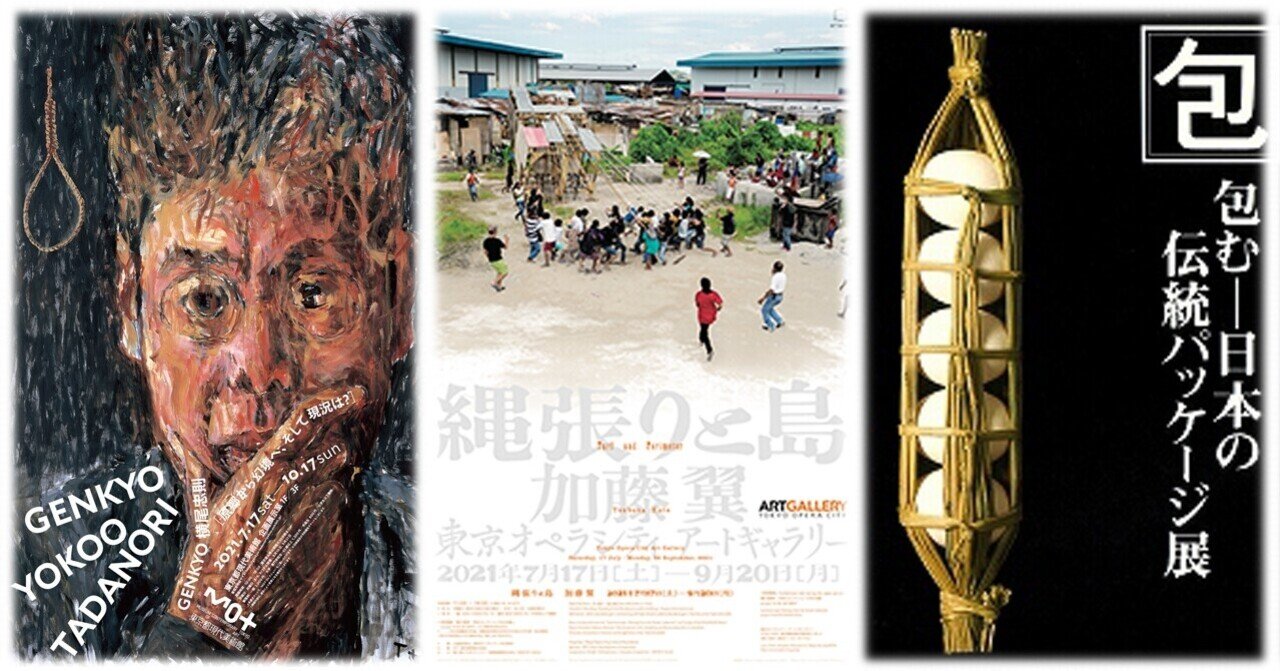 今週末行ける 展覧会 イベント 関東 7 17 土 7 18 日 ぷらいまり Note 今週末行ける 展覧会 イベント 関東 7 17 土 7 18 日 ぷらいまり Note