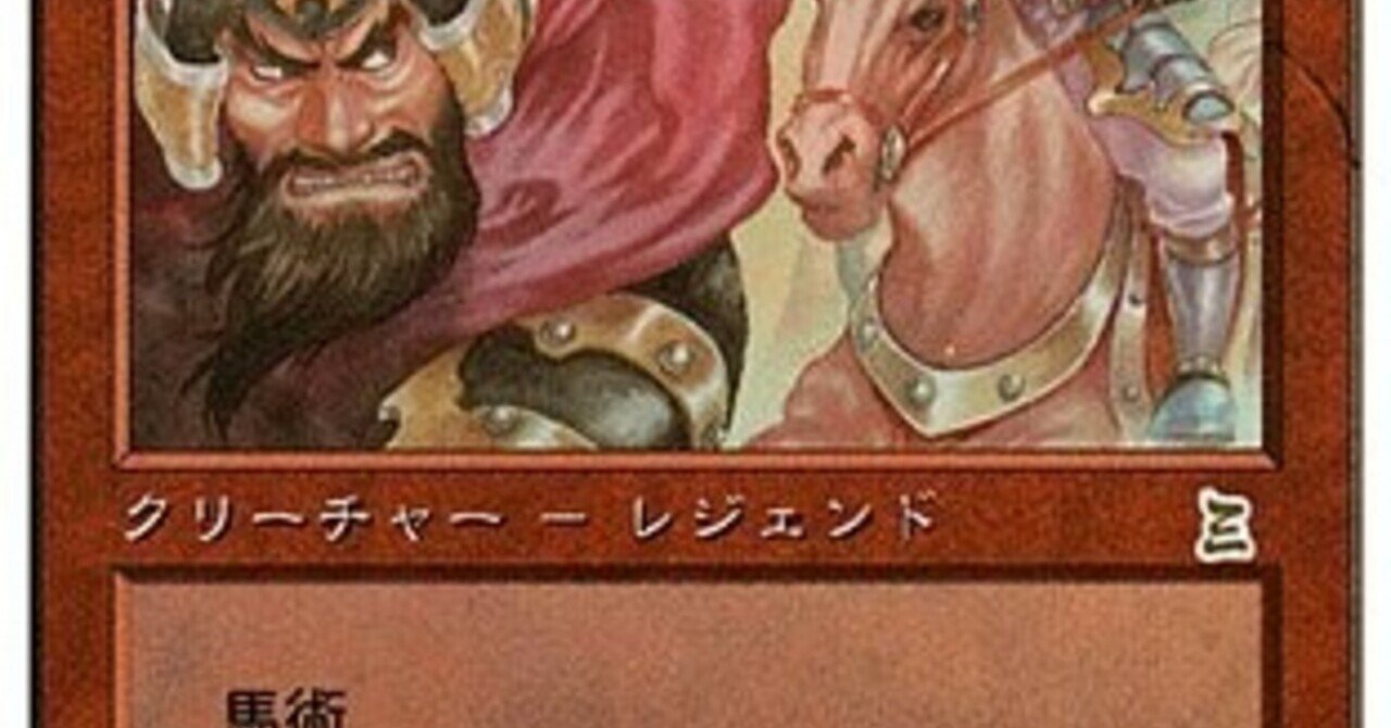 ヒュージ・リーダーズ】無限馬超【西涼の戦士 馬超/Ma Chao, Western