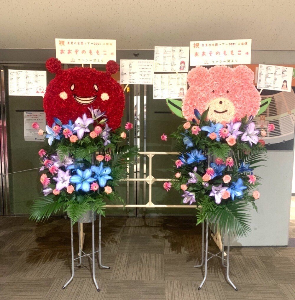 乃木坂46 全ツ大阪 大園桃子さんへの祝花に込めた想い ももさいと Note 乃木坂46 全ツ大阪 大園桃子さんへの祝花に込めた想い ももさいと Note