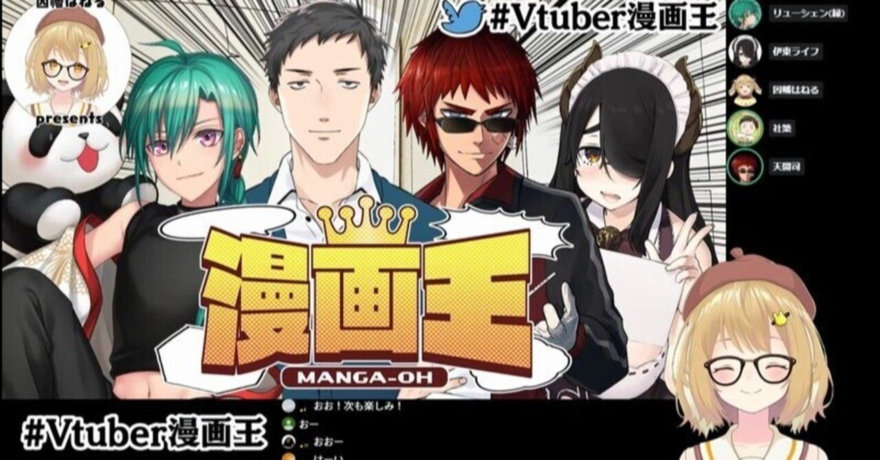 因幡はねるの漫画クイズに人気配信者が挑む Vtuber漫画王 さんざん Note