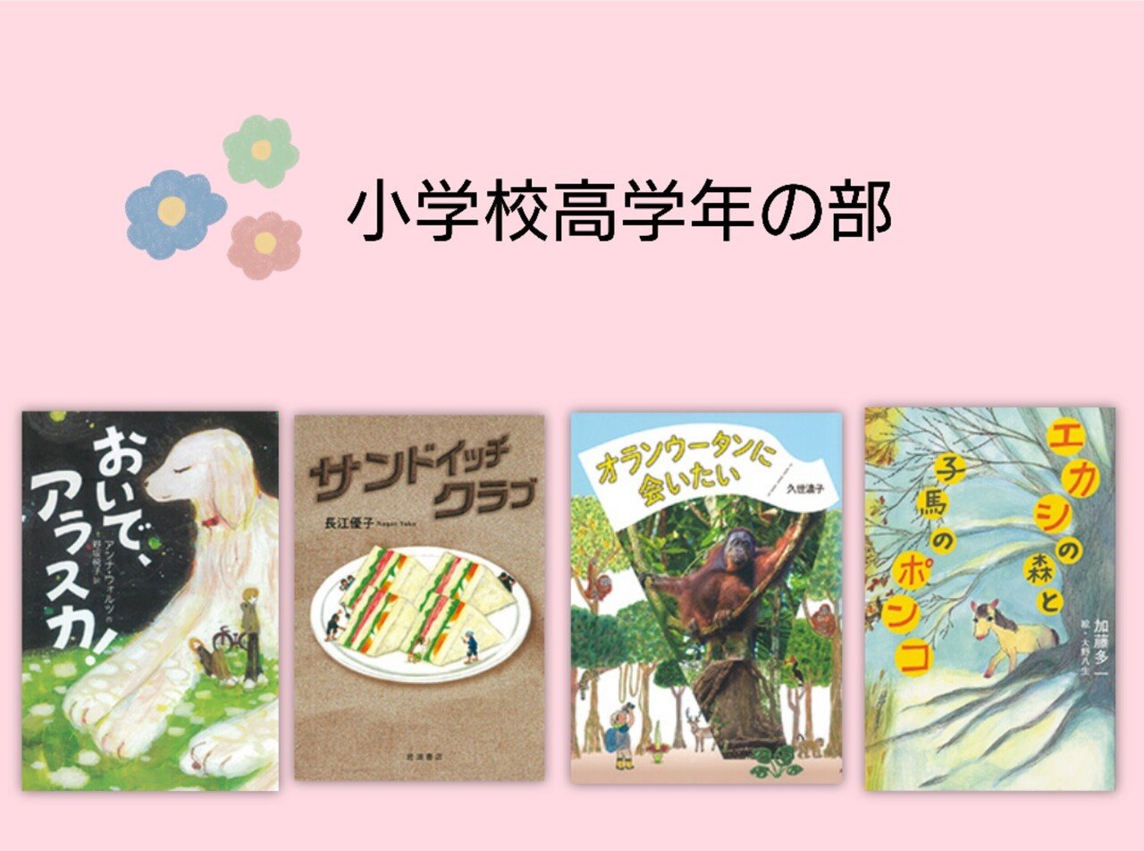 21年全国読書感想文コンクール課題図書を読んでみた 小5 高校生の部 Sakura Note