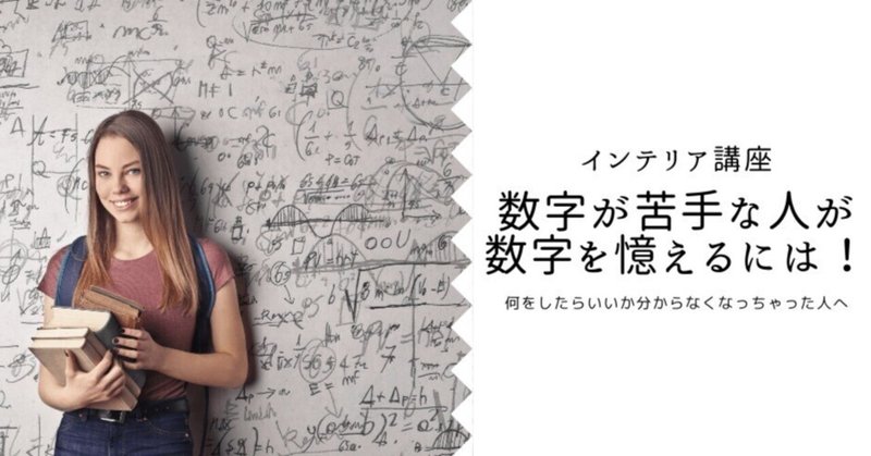 数字が苦手な人が数字を憶えるには 何をしたらいいか分からなくなっちゃった人へ いずるん Note