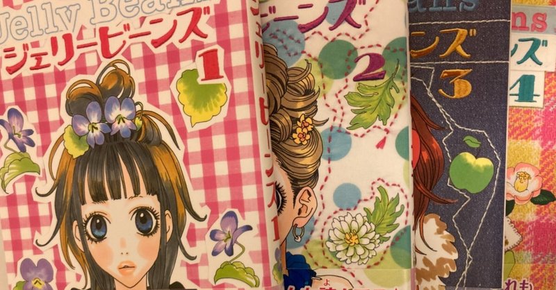 評論 安野モヨコが ジェリービーンズ に込めたもの 吉田大助 Note 評論 安野モヨコが ジェリービーンズ に込めたもの 吉田大助 Note