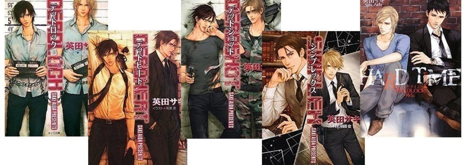 作品紹介 英田サキ アイダサキ Note