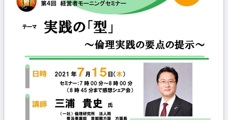 木曜は朝7時から金沢八景でモーニングセミナーを開催｜2021.7.15三浦貴史先生（第4回）