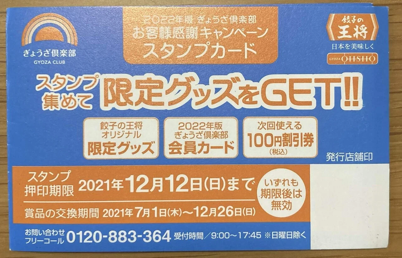 スタンプカード ママタルト檜原 Note スタンプカード ママタルト檜原 Note