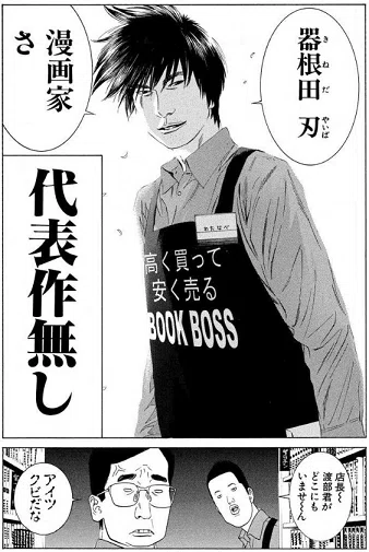 描かない漫画家｜雪雪
