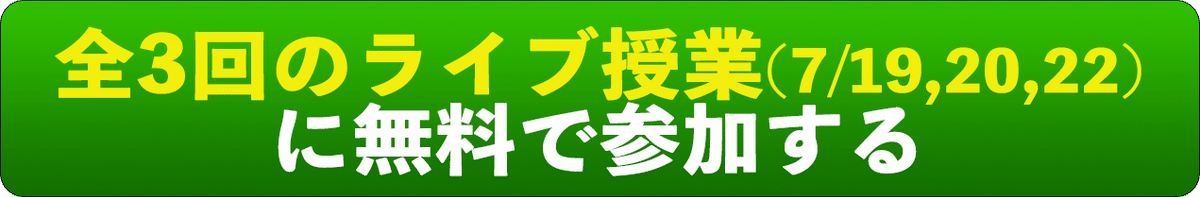 【ボタン】ライブオプト申込