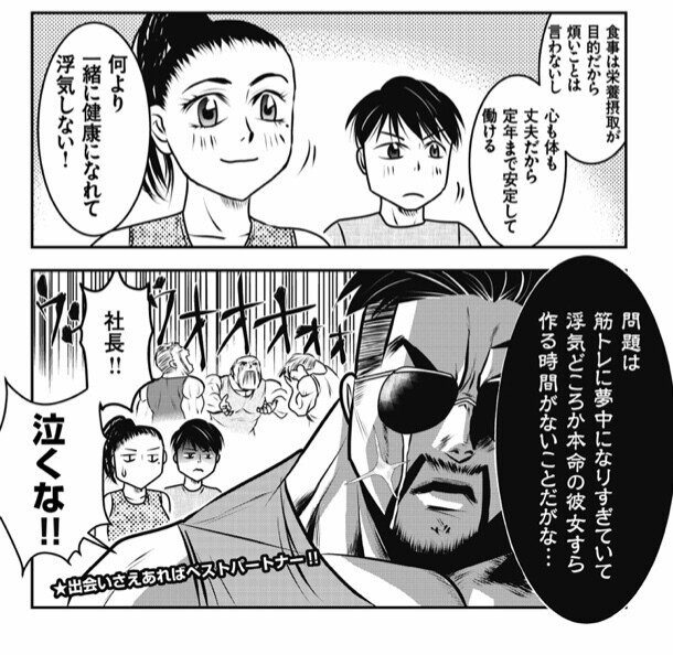 筋トレ社長に学んで志事も恋も成就して痩せる 海野甲太郎 Note 筋トレ社長に学んで志事も恋も成就して痩せる 海野甲太郎 Note