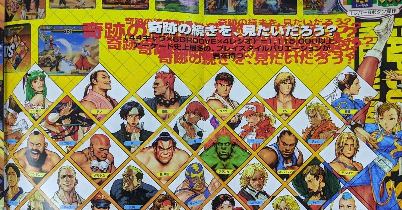 2001年のカプエス・・・①／⑥盛り上がったコラボ通信