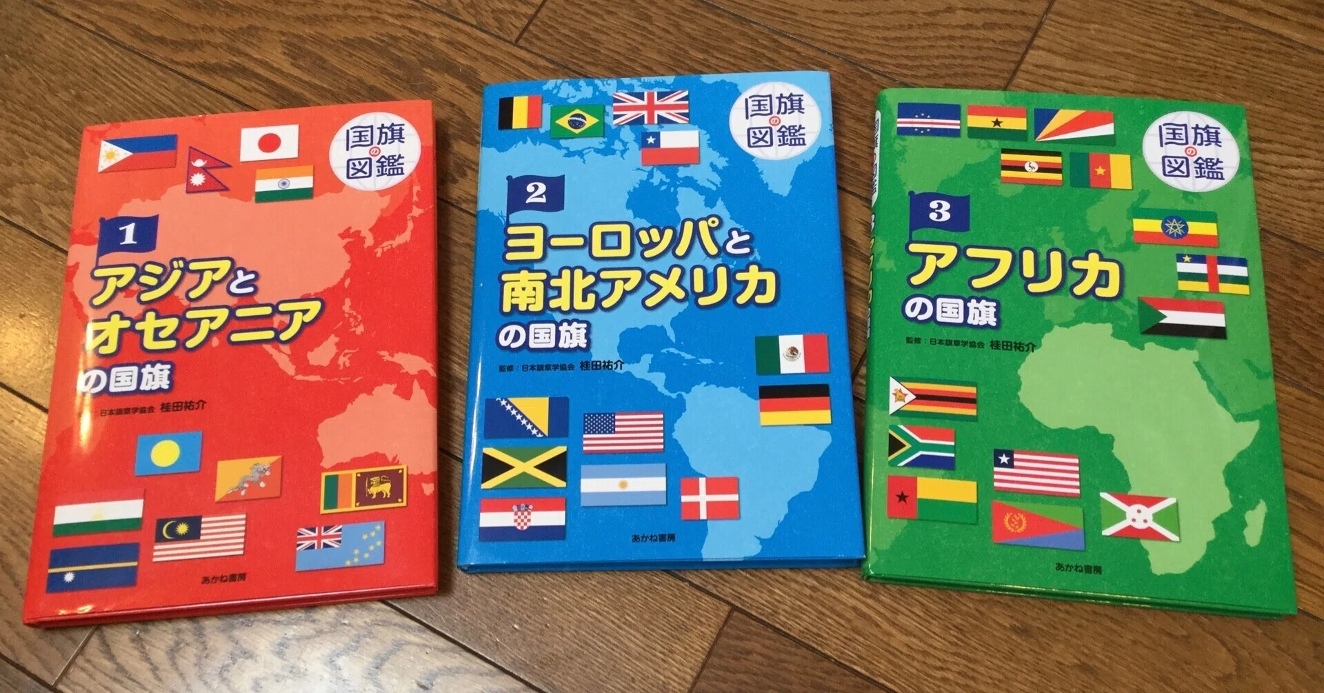 国旗の図鑑、全3巻｜桂田祐介
