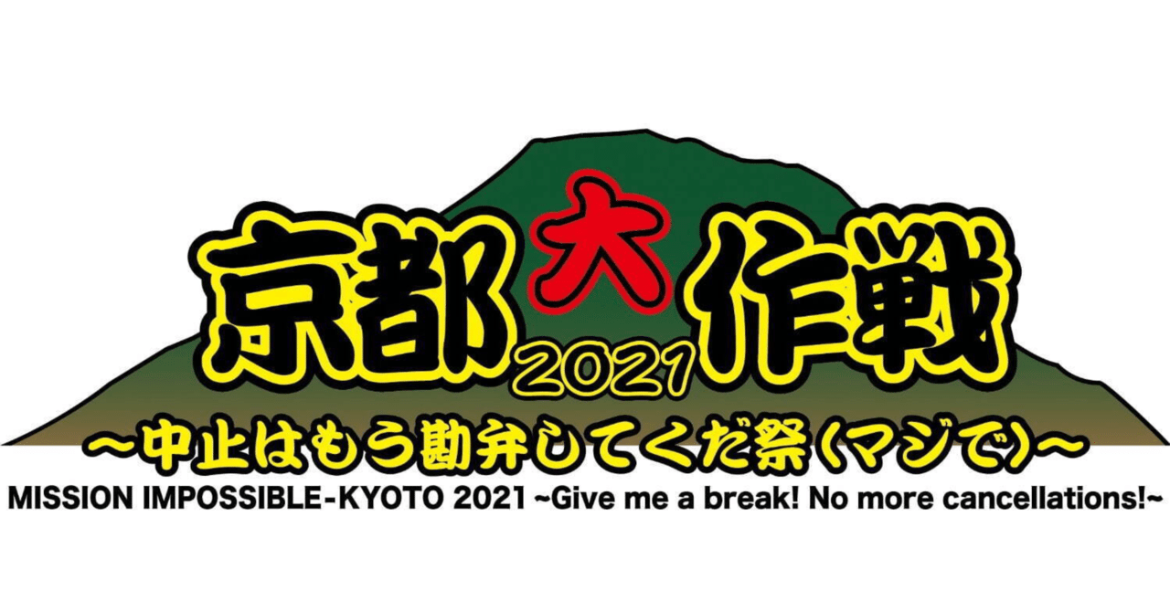 京都大作戦2008 扇子　a station 京都大作戦2008 扇子 a station（お知らせ｜K PRESS web（京阪