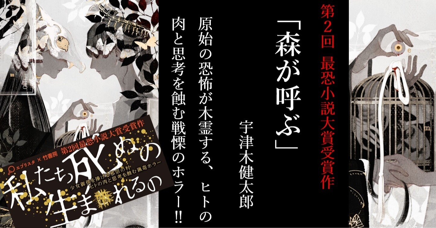 第2回最恐小説大賞受賞の戦慄ホラー『森が呼ぶ』の冒頭公開｜Takeshobo