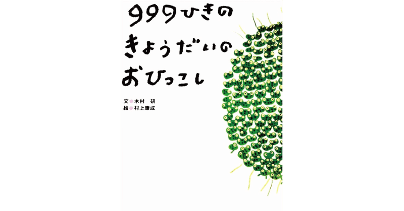 カエルの絵本 の新着タグ記事一覧 Note つくる つながる とどける