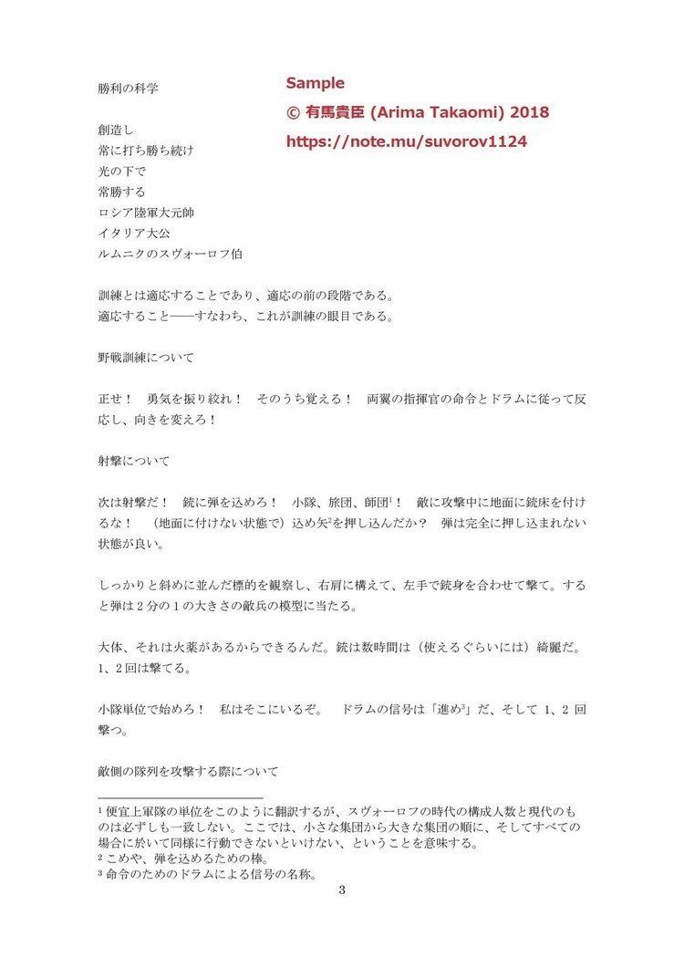 スヴォーロフ の定番タグ記事一覧 Note つくる つながる とどける