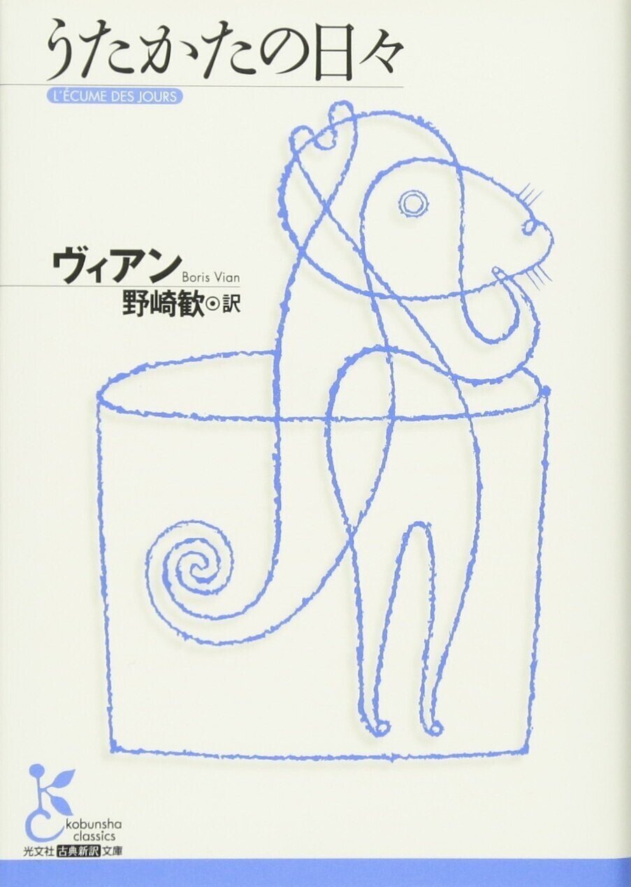 ボリス・ヴィアン シャンソン全集』｜KAZE