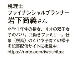 たまごクラブさんに取材して頂きました 双子の妊娠 子育て お金事情 岩下 尚義 Note