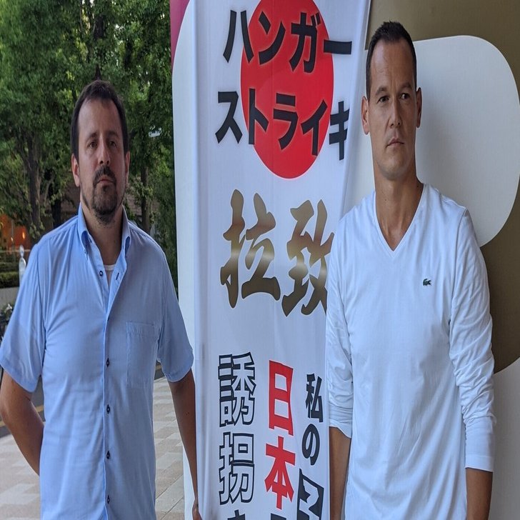 わが子に会いたい 日本の拉致問題に抗議するハンガーストライキ 弁護士古賀礼子 Note