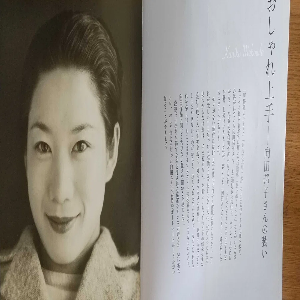 没後２０年 向田邦子が秘めたもの みやびの映画日記 Note