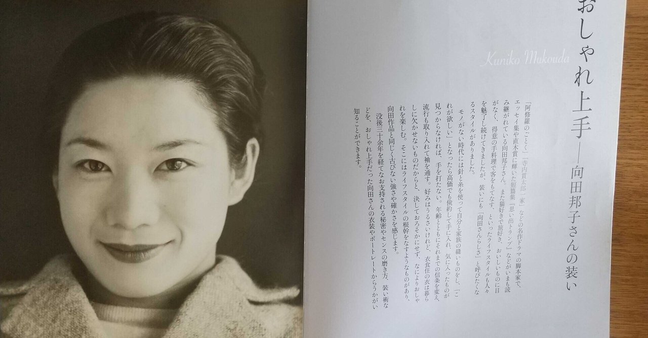 没後20年 向田邦子が秘めたもの｜みやびの映画日記