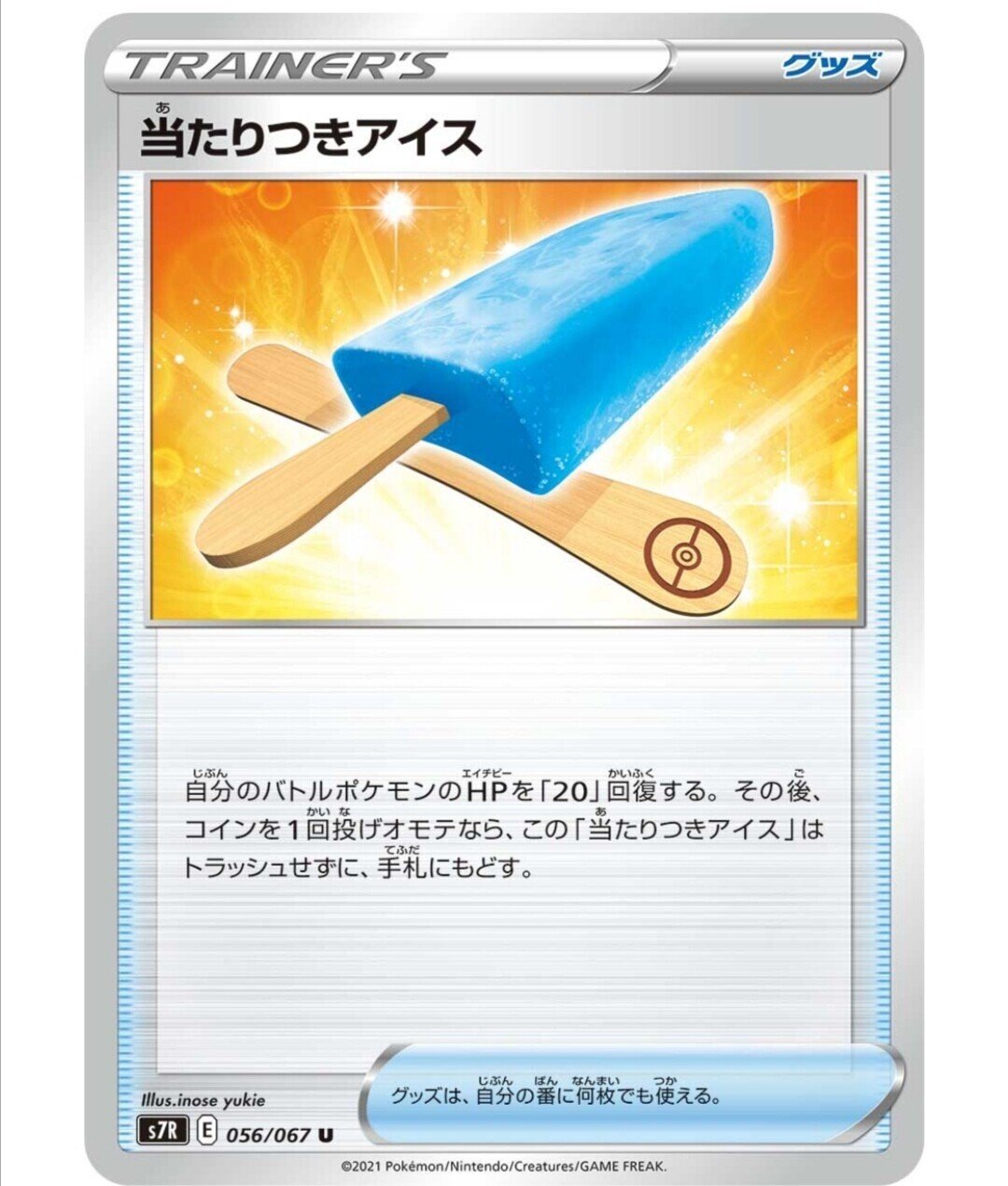 ハズレ 当たりつきアイス 評価と使い方 蒼空ストリーム ポケモンカード ポケカ 新カード はろなんて フォロバ100 Note ハズレ 当たりつきアイス 評価と使い方 蒼空ストリーム ポケモンカード ポケカ 新カード はろなんて フォロバ100 Note