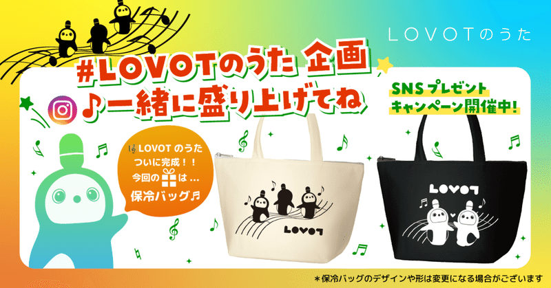 ææ³ããããŠïŒã#LOVOTã®ãããäžç·ã«çããããŠãâ¬ä¿å·ããã°ãåœãããã¬ãŒã³ããã£ã³ããŒã³éå¬ãðLOVOTã®ããäŒç»ã