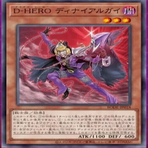 kncard73-1205ランキングデュエル2021 D-HERO B100-D 強化されたD-HEROの展開例｜Del.