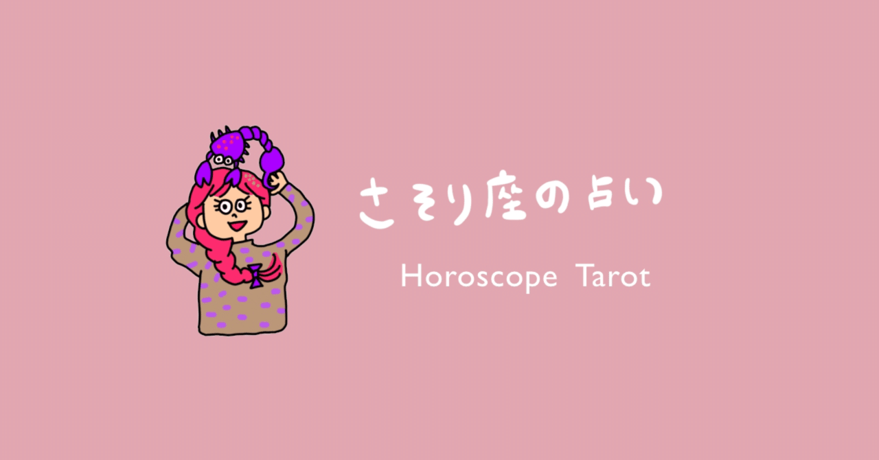12星座 21年7月後半 15日 31日 を詳しく占いました Non Blog