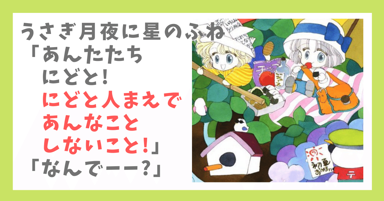 うさぎ月夜に星のふね あんたたちにどと にどと人まえで あんなことしないこと なんでーー かーびぃ アッサム フォックステイル財団 Note