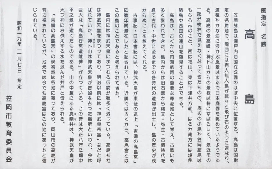 高島神社説明版