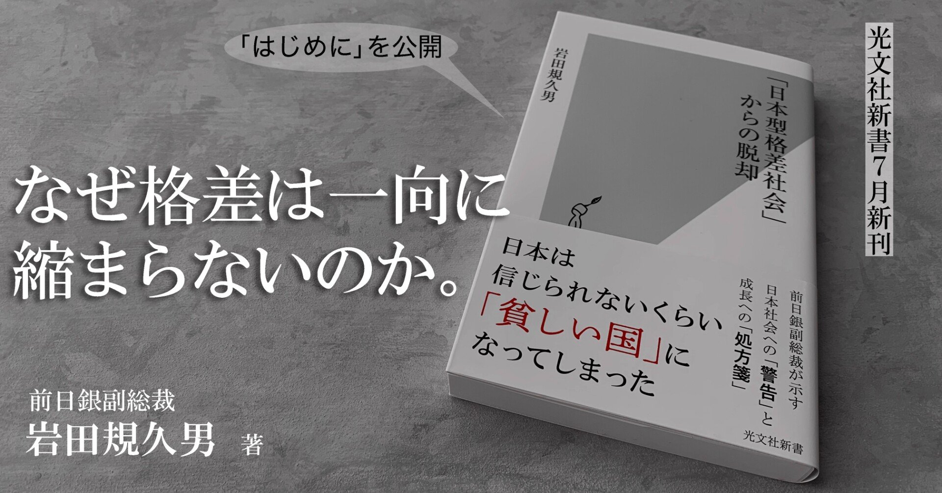 7人に1人が貧困という現実……前日銀副総裁が考える「日本型格差