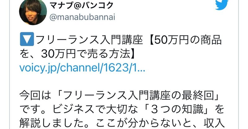 2021年7月15日ささったツイート｜フリーランス入門