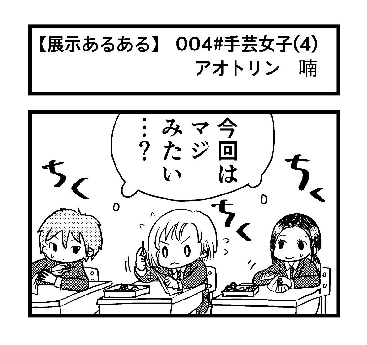 マンガ8 インスタ004 展示あるある アオトリン 喃 Note マンガ8 インスタ004 展示あるある アオトリン 喃 Note