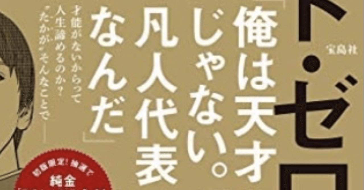 凡人だから天才になりたい。｜はるぴき