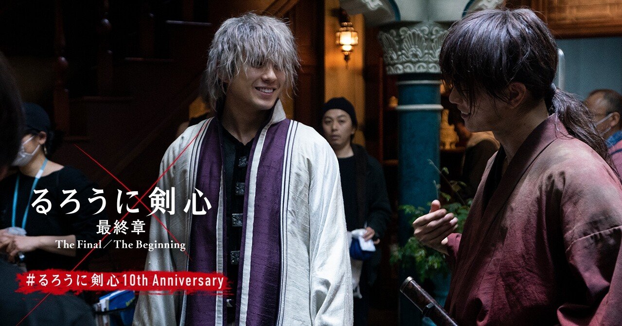 The Making Of Rurouni Kenshin るろうに剣心のすべて 第十一章 エグゼクティブプロデューサー 小岩井宏悦さん 映画 るろうに剣心 公式note Note The Making Of Rurouni Kenshin るろうに剣心のすべて 第十一章 エグゼクティブプロデューサー 小岩井宏悦さん 映画 るろうに剣心 公式note Note