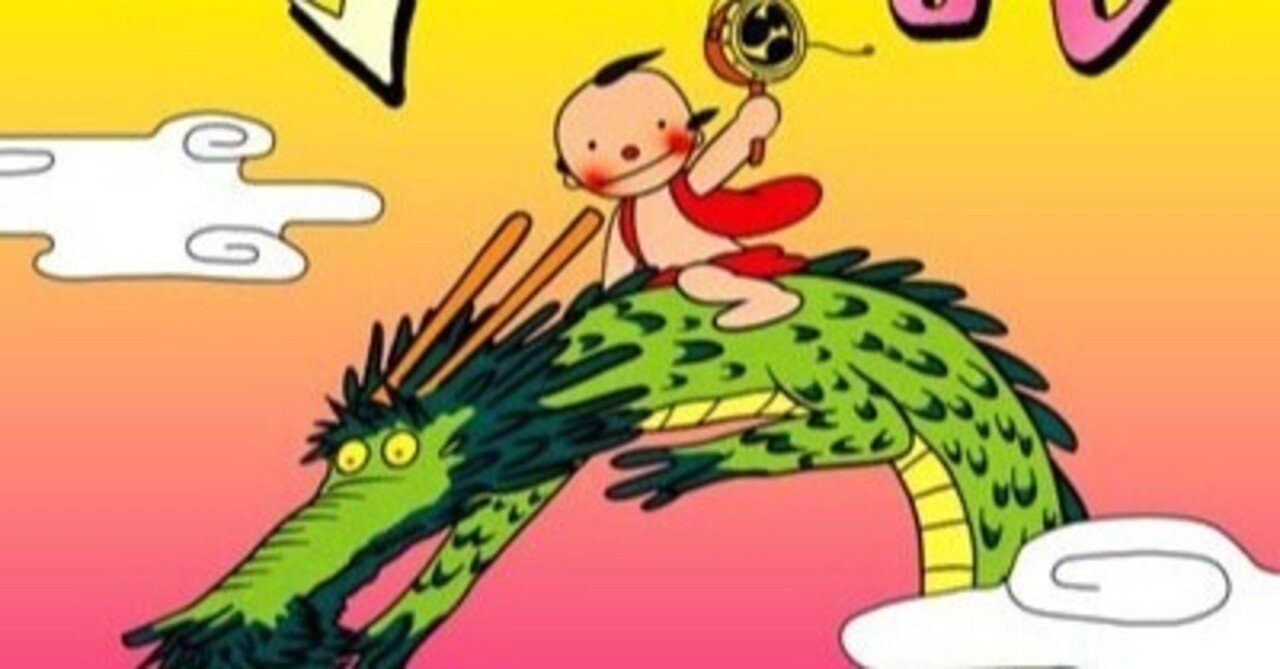 募集 洞爺湖の 龍脈 を通し龍使いになる オリジナル気功技術とは 悪縁切り 良縁結び専門 気功師コーチ シンクウ Note