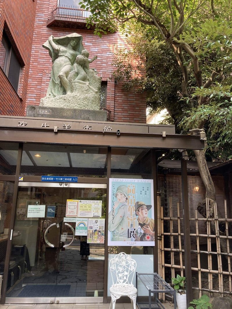 レポ 弥生美術館 大正ロマン 昭和モダンのイラストレーター 高畠華宵展 ジェンダーレスなまなざし に行って来た 宮寺理美 さと Note