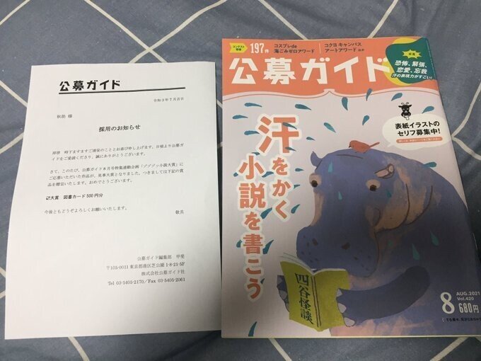 公募ガイド ゾゾゾッ小説大賞 で大賞をいただいた話 秋助 Note