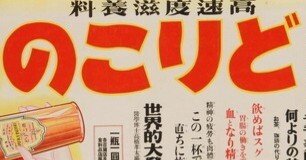幻の「どりこの」、そのレシピを探る1⃣｜弥与太郎